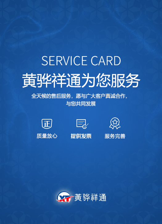 售后服務(wù)